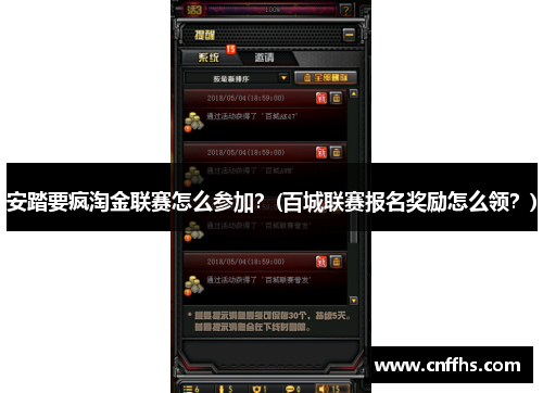 安踏要疯淘金联赛怎么参加？(百城联赛报名奖励怎么领？)